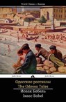 Odessa Tales - BABEL,  Isaac - 9781784352530