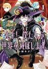 Teacher, We Will Destroy The World! Volume 1 - Kina Kobayashi - 9781804914359