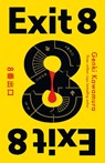 Exit 8 - Inc. Genki Kawamura - 9781806173907