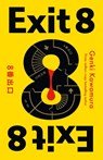 Exit 8 - Genki Kawamura - 9781806173914