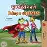 सुपरहीरो बनणे Being a Superhero - Liz Shmuilov ; KidKiddos Books - 9781834069302