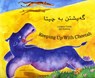Keeping Up with Cheetah in Kurdish and English - Lindsay Camp - 9781846114458
