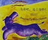 Keeping Up with Cheetah in Chinese (Simplified) and English - Lindsay Camp - 9781846114564