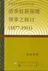 Chinese Council in Singapore (1877-1911) - Pei Rong Cai - 9781879771666