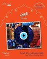 Small Wonders: The Eye - Mahmoud Gaafar ; Jane Wightwick - 9781903103272