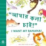 I Want My Banana! Bengali-English - Mary Risk - 9781916851092