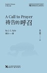 Call to Prayer: English-Chinese - John Chen - 9781972082041