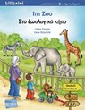 Im Zoo. Kinderbuch Deutsch-Griechisch - Ulrike Fischer ; Irene Brischnik - 9783191695972
