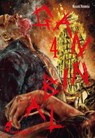 Gannibal 4 - Masaaki Ninomiya - 9783551623423