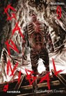 Gannibal 9 - Masaaki Ninomiya - 9783551623478