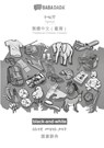 Tigrinya (in ge'ez script) - Traditional Chinese (Taiwan) (in chinese script), visual dictionary, BW - Babadada Gmbh - 9783752202090