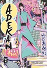 Adekan 20 - Tsukiji Nao - 9783755506713