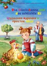 Die Glückshenne und das schlichte Ei - Elena Khanina - 9783823400202