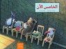 Al-amis al-an / fünfter sein - Ernst Jandl - 9783899300536