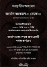জার্মান ব্যাকরণ A1 থেকে B1 - সরফুদ্দীন আহমেদ ; Sarfuddin Ahmed - 9783966513456