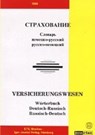Wörterbuch Versicherungswesen - JOURIST,  Igor - 9783980521390