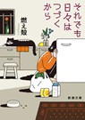 Even So, the Days Continue - Moegara Moegara - 9784101003559
