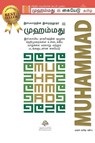 The Prophet of Islam - Muhammad (saw) - Osoul Center - 9786038352724