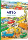Mini Wimmelbook Auto (Ukrainian language) - Stefan Seidel - 9786177395705