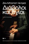Διάβολοι και άγιοι - Jean-Baptiste Andrea - 9786180716139