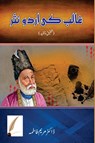 Ghalib ki Urdu nasar - Maryam Fatima - 9788119022489