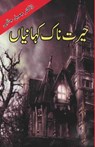 Hairat naak Kahaniyan - Jameel Jalibi - 9788119022755
