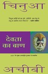 Devta Ka Baan - Chinua Achebe - 9788172239923