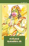 Sundara Kaandam - Pala. Palaniappan - 9788183681483
