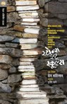 Stones Into Schools - Mortenson Greg - 9788184984354