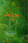 Chidiya Khana - Imtiaz Ali Taj - 9788196005511