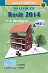 Revit architecture 2014 - Ronald Boeklagen - 9789072487902