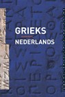 Grieks-Nederlands woordenboek - HUPPERTS, C. - 9789087712020