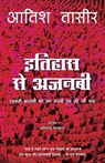 Itihaas Se Ajnabee - Taseer Aatish - 9789350297476