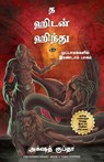 THE HIDDEN HINDU - BOOK 2 (TAMIL) - Akshat Gupta - 9789355438140