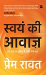 Swayam Ki Awaaz - Prem Rawat - 9789356296824