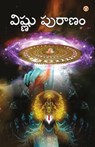 Vishnu Puran in Telugu (విష్ణు పురాణం) - B. K. Chaturvedi - 9789356845015