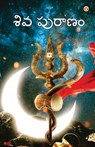 Shiv Puran in Telugu (శివ పురాణం) - B. K. Chaturvedi - 9789356845244