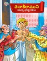 Famous Tales of Tenalirama in Telugu (తెనాలిరాముని యొక్ - Priyanka Verma - 9789357183345