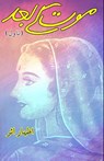 Maut ke baad - Izhar Asar - 9789357773089
