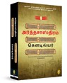 Arthashastra - Kautilya - 9789358568691