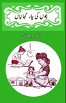 Bachchon ki chaar kahaniyaan - Akbar Rahmani - 9789358720341