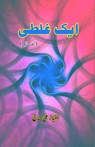 Aik Ghalti - Imtiaz Ali Taj - 9789358725933
