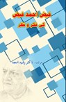 Faiz Ahmad Faiz ki Fikr-o-Nazr - Rasheed Amjad - 9789358728163