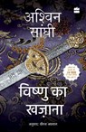 Vishnu Ka Khazana - Ashwin Sanghi ; Dheeraj Kumar Agarwal - 9789362137517