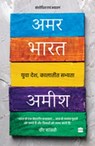 Amar Bharat - Amish - 9789365699623