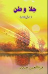 Jalaa-Vatan - Qurratulain Hyder - 9789369083145