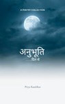 अनुभूति - Priya Kumbhat - 9789375278245