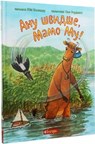 Anu shvidshe, Mamo Mu! - Jujja Wieslander - 9789661061377