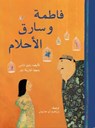 Fatima & the Dream Thief - Rafik Schami - 9789927119927