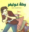 Illustrated Classics Gullivers Travel - Om Books - 9789927137440